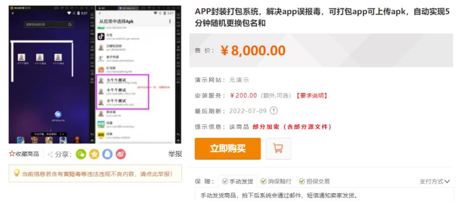 互站卖8000的APK打包平台源码+搭建教程，可是实现自动打包app-秀人资源网