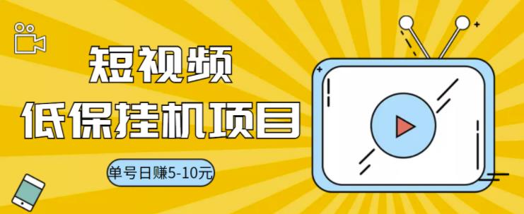 视频黄金屋半自动挂机项目，单号日入5-10+，提现秒到账【半自动挂机脚本+详细教程】-秀人资源网