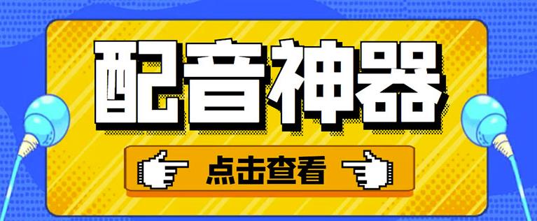 分享两款实用软件：配音神器+录音转文字，永久会员，玩抖音必备！-秀人资源网
