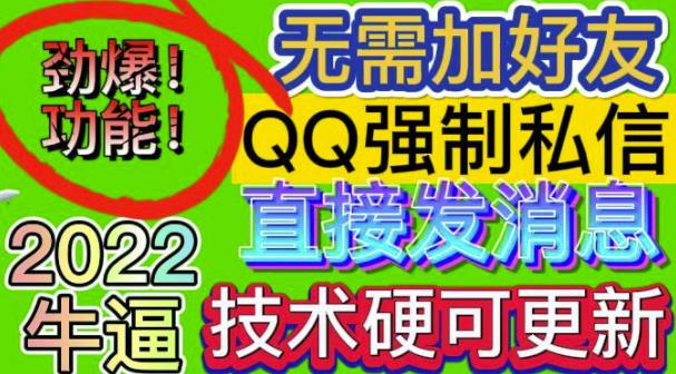 【引流必备】QQ强制聊天脚本，支持筛选/发送文字功能，不支持多开-整合资源网