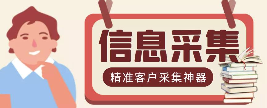 最新版商家采集脚本，支持地区采集，一键导出【精准客户采集神器】-秀人资源网