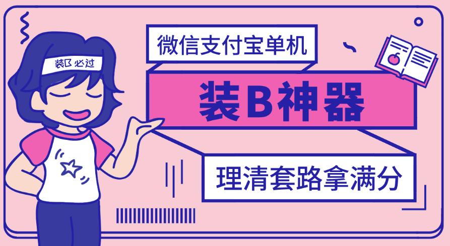 【营销必备】微信支付宝单机装B神器，修改任意金额，任意界面文字数据-秀人资源网