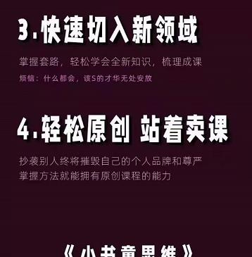 林雨《小书童思维课》：快速捕捉知识付费蓝海选题，造课抢占先机-秀人资源网