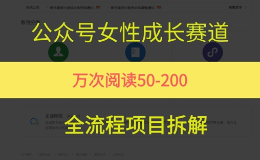 公众号女性赛道，最近爆火系列，条条作品阅读量10w+-秀人资源网