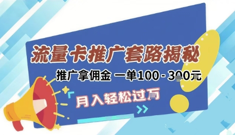 2025年外面卖1500的流量卡项目最新玩法，绿色无门槛对新手非常友好，日入3张+-秀人资源网