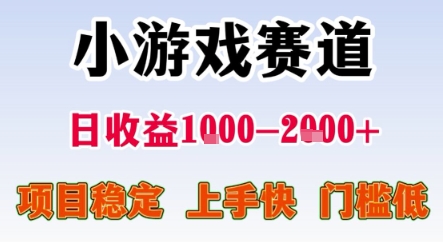 暑期暴力一天收益1-2k+ 稳定项目，小游戏赛道，项目稳定，上手快，门槛低【揭秘】-整合资源网