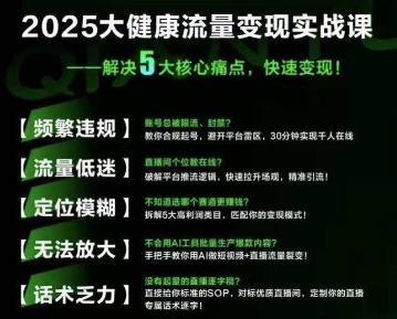 大健康流量全域新增长8.0，三月底线下课视频，大健康万亿蓝海，从类目突围到模式迭代-整合资源网