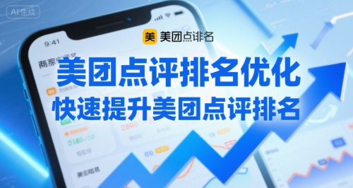 美团点评排名优化，快速提升美团点评排名-整合资源网
