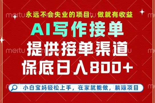 副业兼职这一个就够了，永远不会失业的项目，多劳多得，保底日入8张+【揭秘】-整合资源网