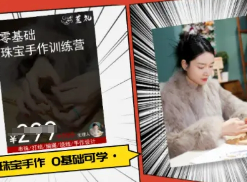 小集电商水晶直播带货课-抖音电商教程-整合资源网