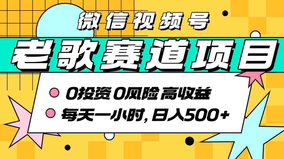 超牛逼的经典老歌赛道，AI原创无需搬运，每天10分钟，日入5张+，带实操教程-整合资源网