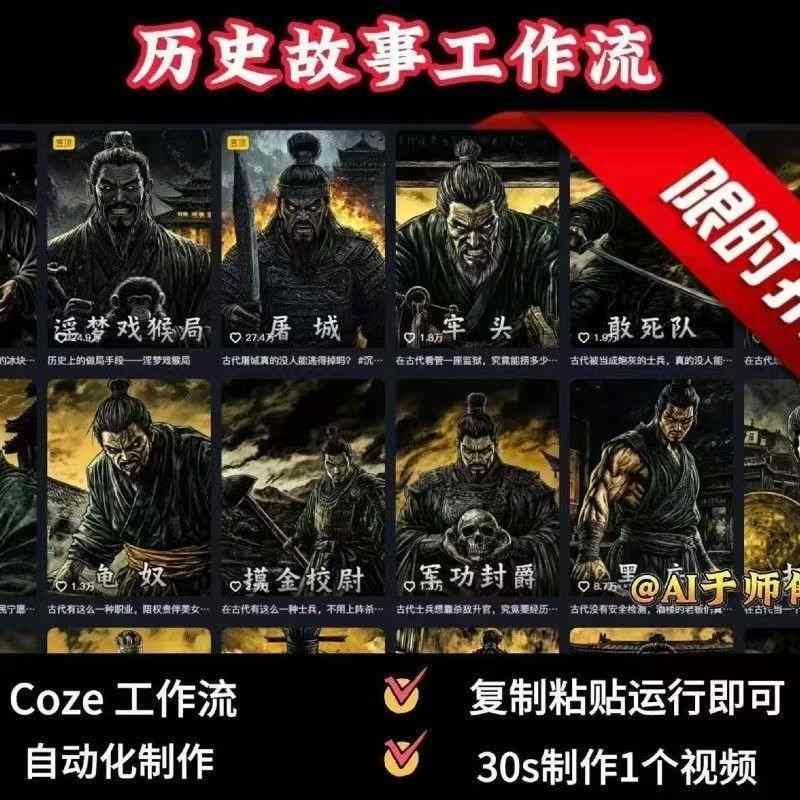 COZE扣子工作流一键生成历史人物一生的视频，复制粘贴运行即可，30s制作1个视频-整合资源网