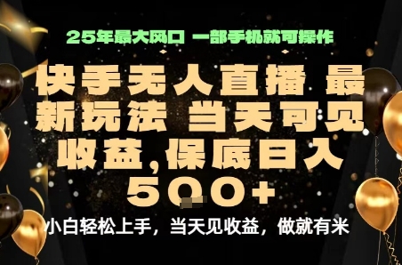 变现最快的项目，当天出收益，一部手机，保底日入5张【揭秘】-整合资源网